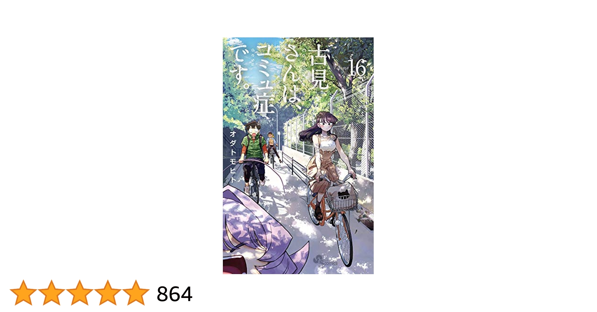 古見さんは、コミュ症です。 古見さんは、コミュ症です。 29 [Komi-san wa, Komyushō Desu